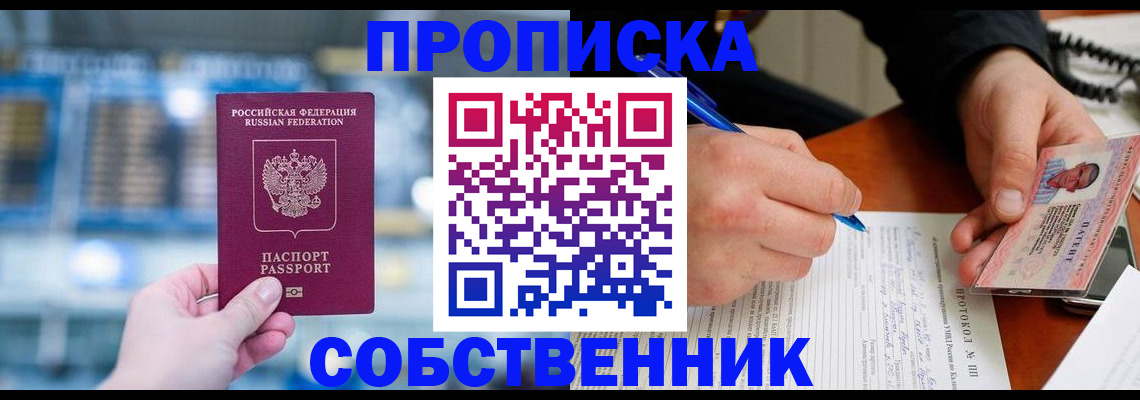 временная регистрация для всех в Ворсме